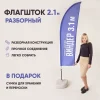7ft. X-Small Falcon Flag Kit