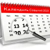 Calendars